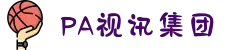 PA视讯(中国)集团官网 - PlayAce"